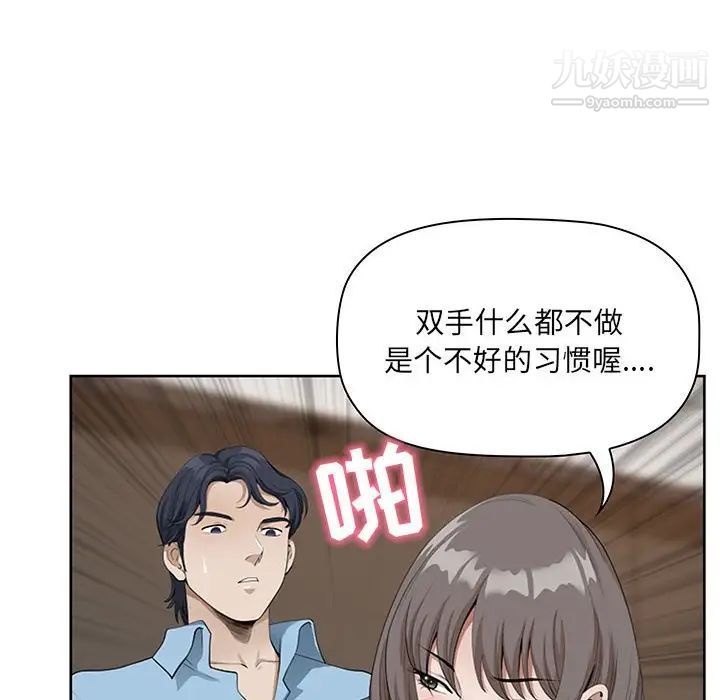 我老公是双胞胎，第3話，第 84 页