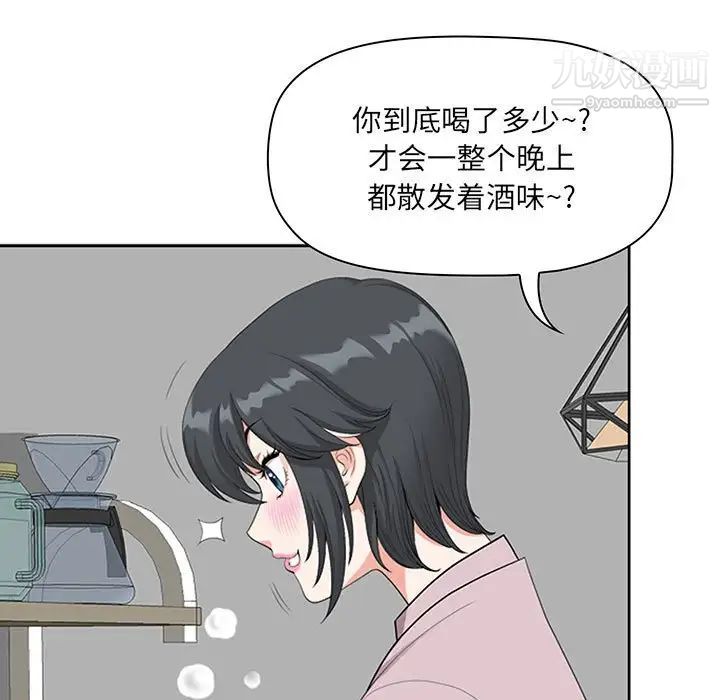 我老公是双胞胎，第3話，第 21 页