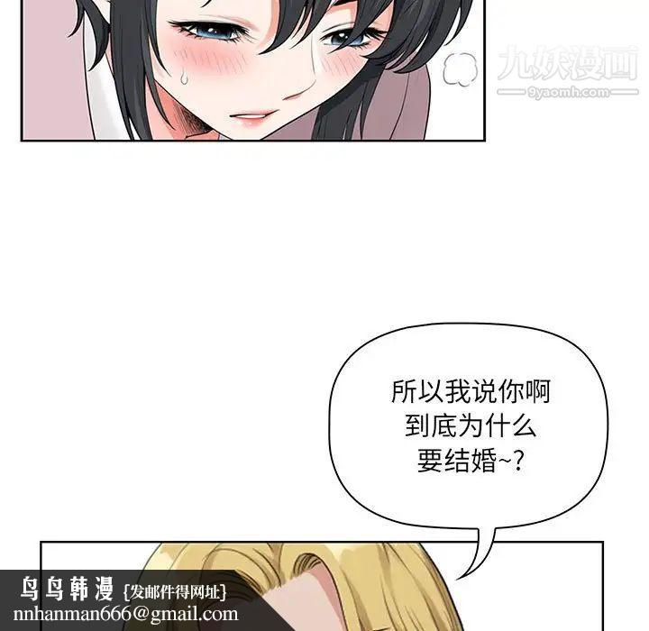 我老公是双胞胎，第4話，第 69 页