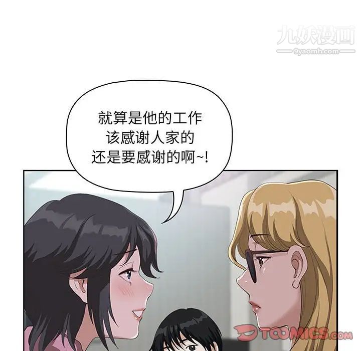 我老公是双胞胎，第5話，第 84 页