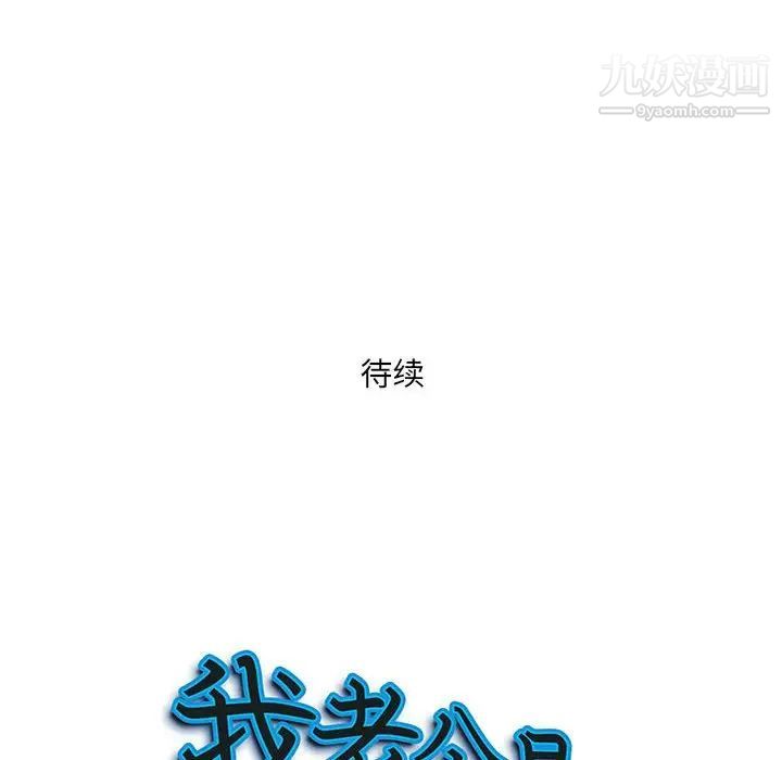 我老公是双胞胎，第5話，第 132 页