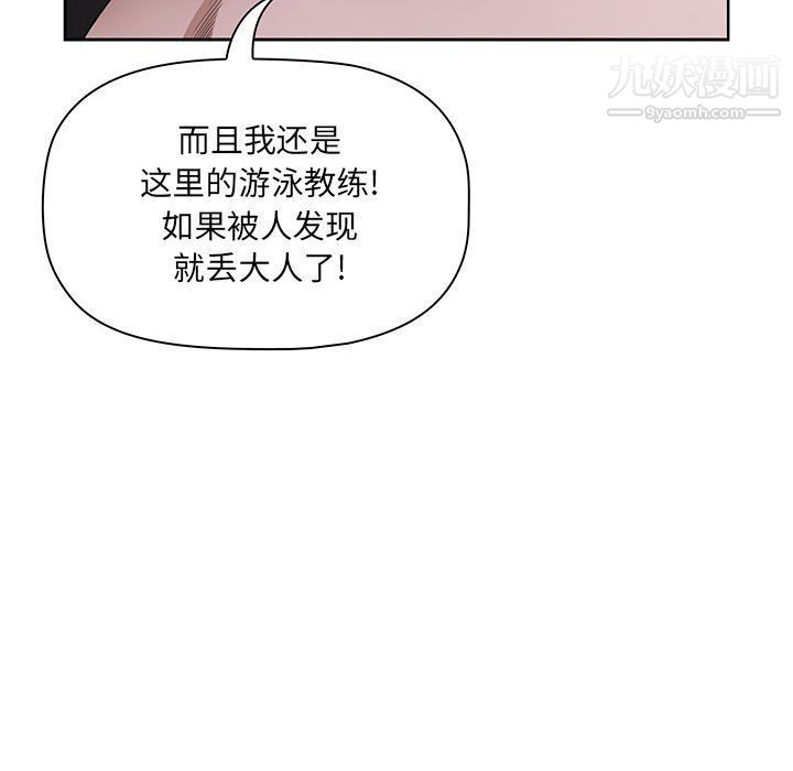 我老公是双胞胎，第6話，第 21 页