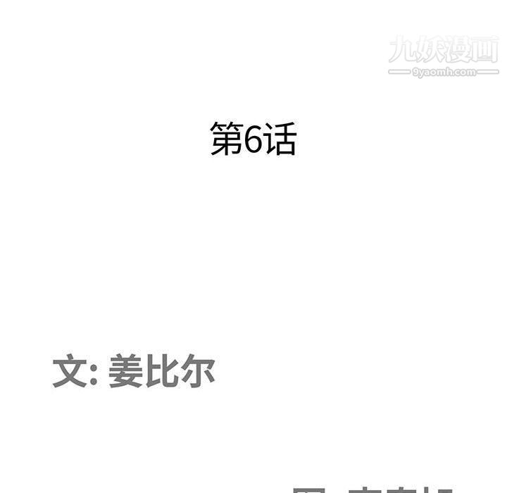 我老公是双胞胎，第6話，第 12 页