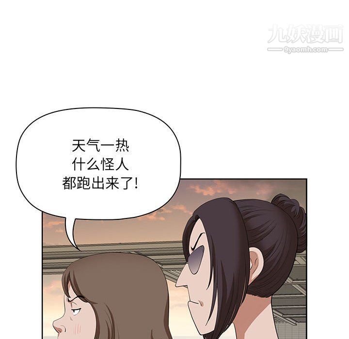 我老公是双胞胎，第7話，第 44 页
