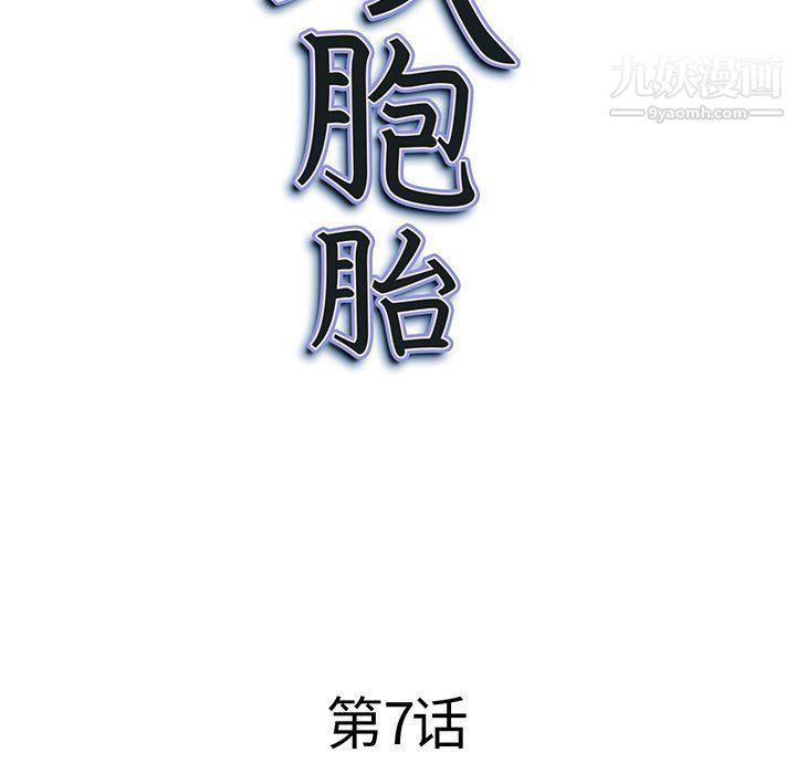 我老公是双胞胎，第7話，第 11 页