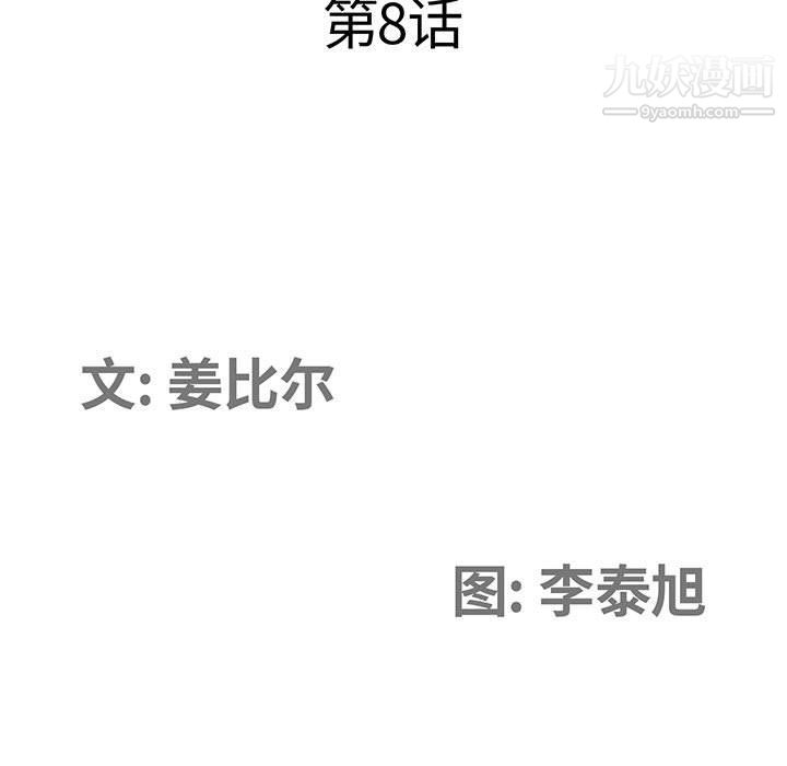 我老公是双胞胎，第8話，第 11 页