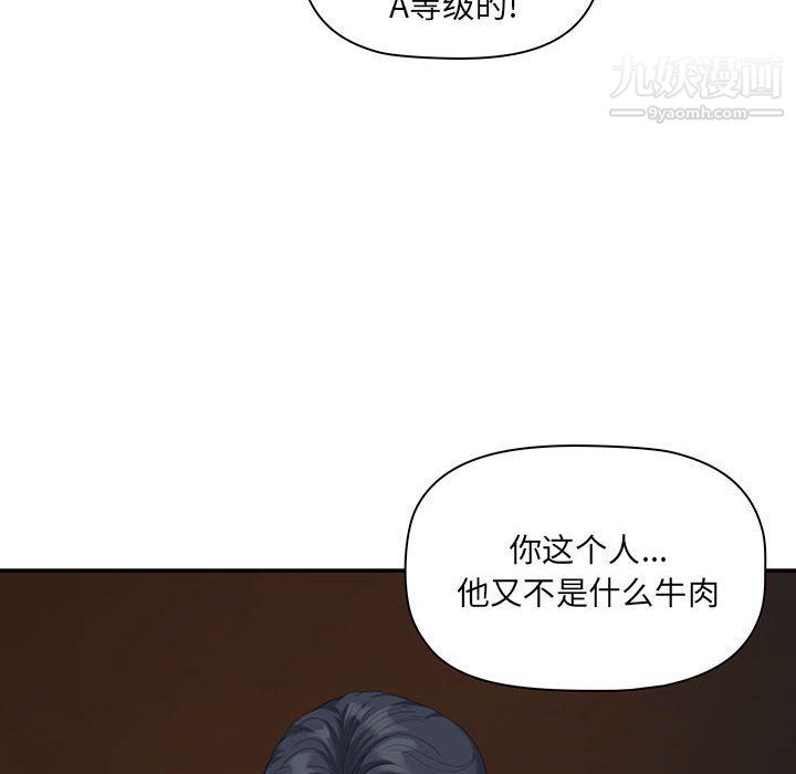 我老公是双胞胎，第8話，第 40 页
