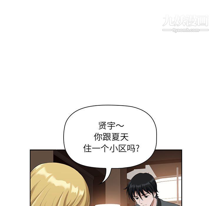 我老公是双胞胎，第8話，第 69 页