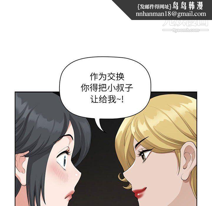 我老公是双胞胎，第8話，第 64 页