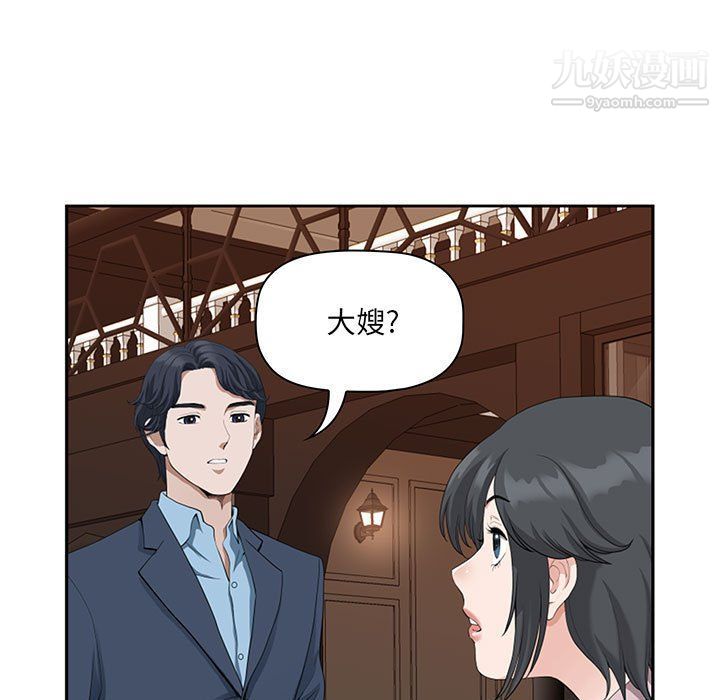 我老公是双胞胎，第8話，第 15 页