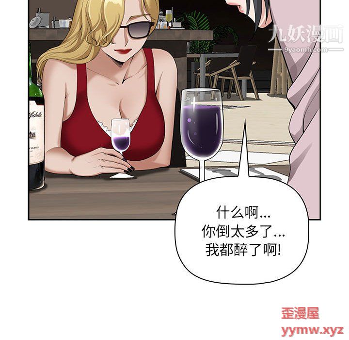 我老公是双胞胎，第9話，第 44 页