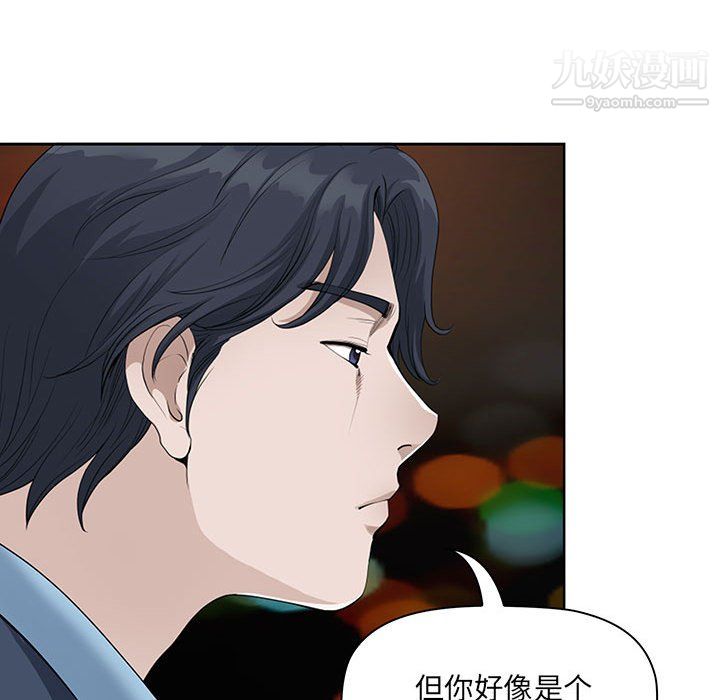 我老公是双胞胎，第9話，第 84 页