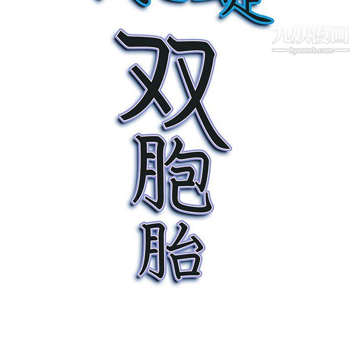 我老公是双胞胎，第9話，第 8 页
