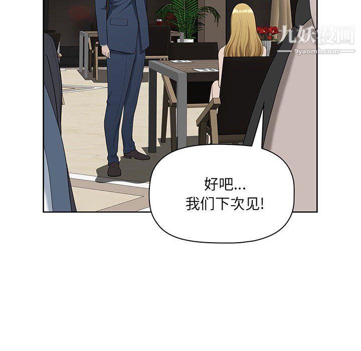 我老公是双胞胎，第9話，第 77 页