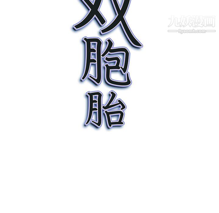 我老公是双胞胎，第11話，第 11 页