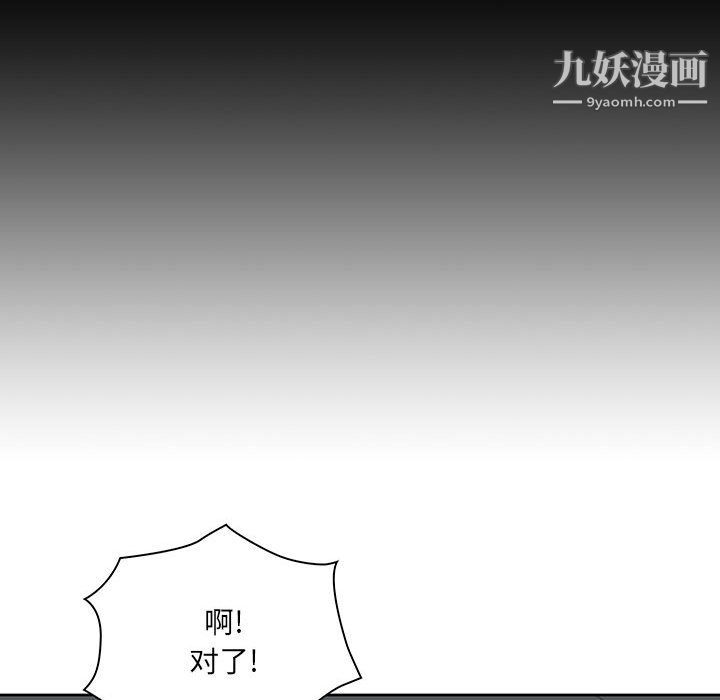 我老公是双胞胎，第11話，第 122 页