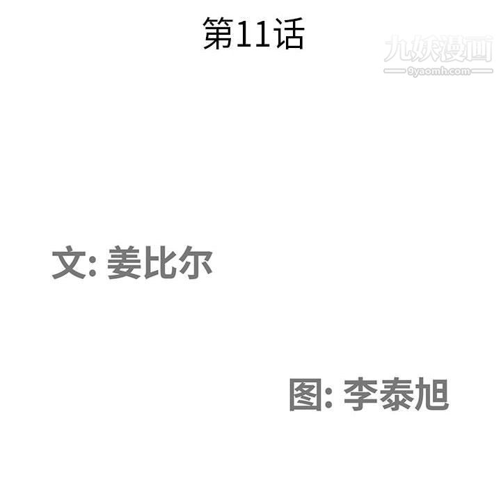 我老公是双胞胎，第11話，第 12 页