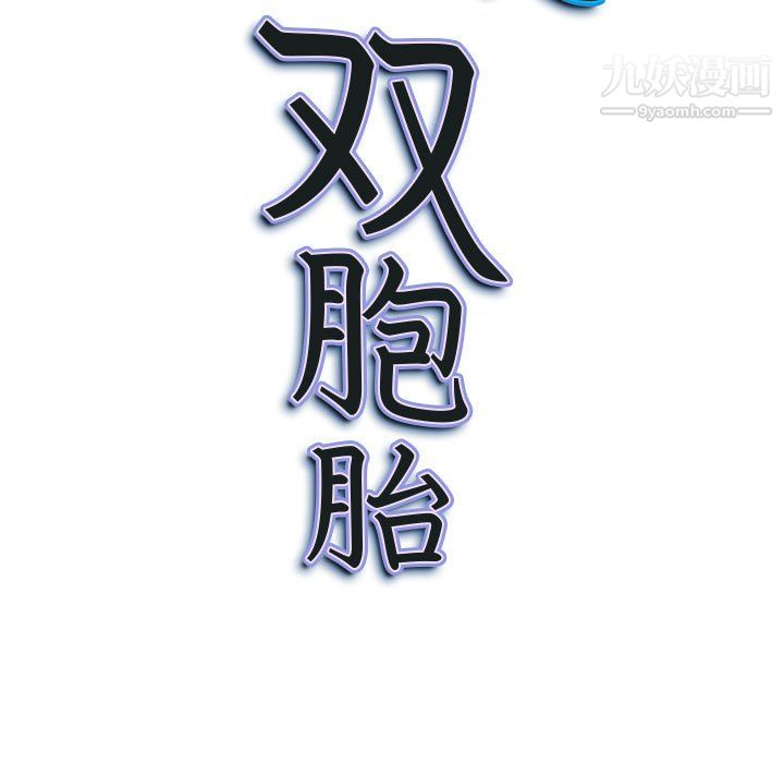 我老公是双胞胎，第12話，第 11 页