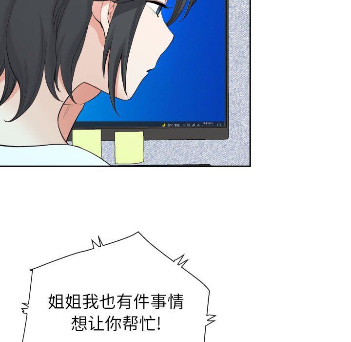 我老公是双胞胎，第14話，第 44 页