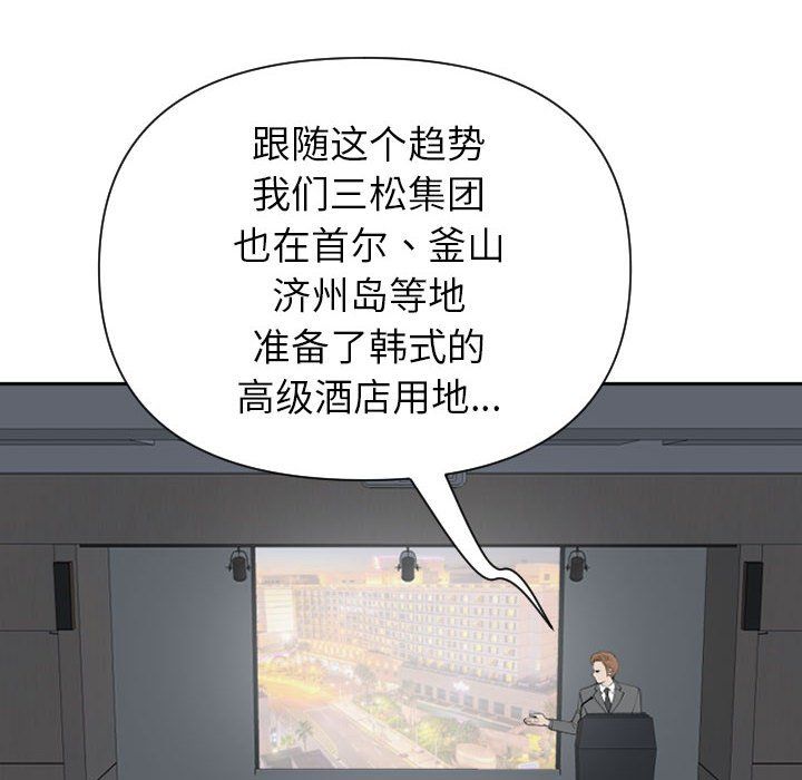 我老公是双胞胎，第14話，第 69 页