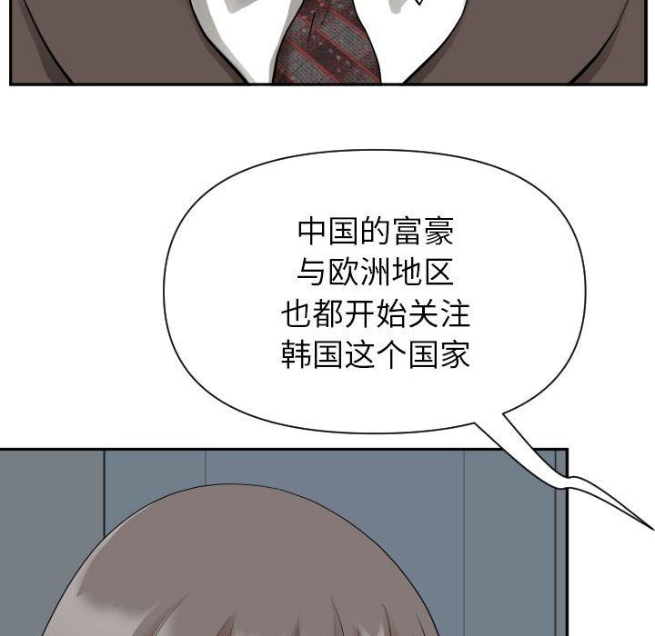 我老公是双胞胎，第14話，第 65 页