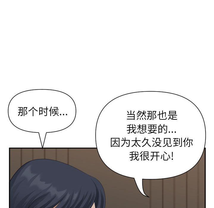 我老公是双胞胎，第15話，第 22 页