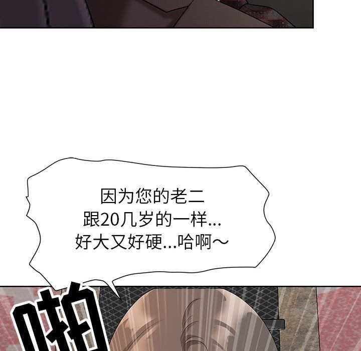 我老公是双胞胎，第18話，第 21 页