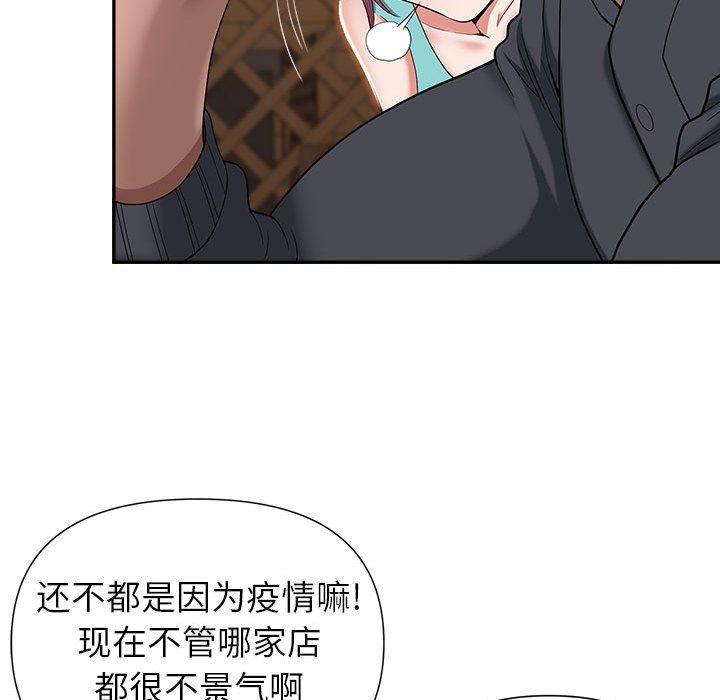 我老公是双胞胎，第22話，第 69 页