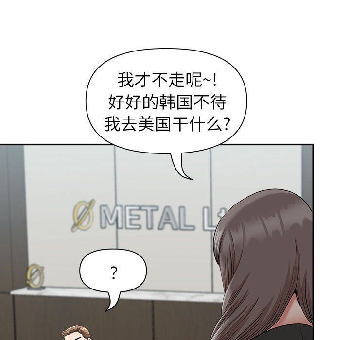 我老公是双胞胎，第23話，第 44 页