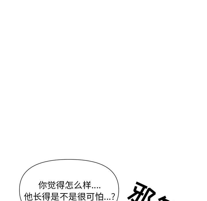 我老公是双胞胎，第25話，第 69 页