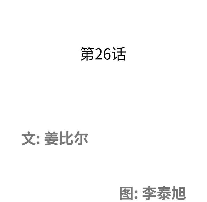我老公是双胞胎，第26話，第 11 页