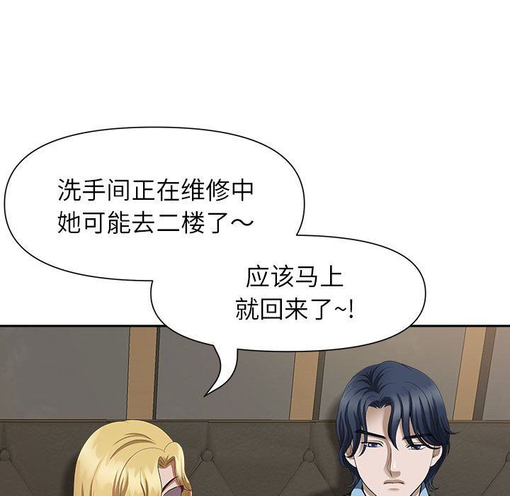 我老公是双胞胎，第27話，第 80 页