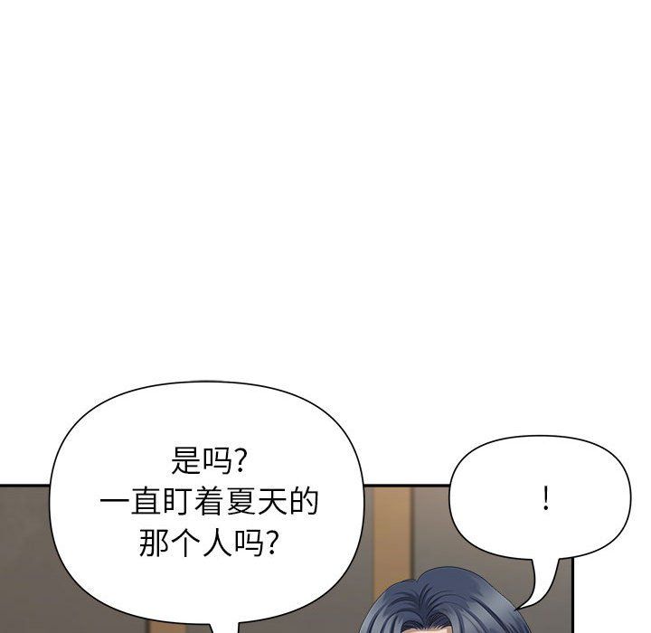 我老公是双胞胎，第27話，第 88 页