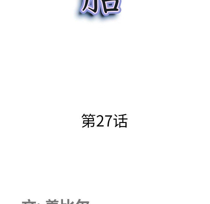 我老公是双胞胎，第27話，第 11 页
