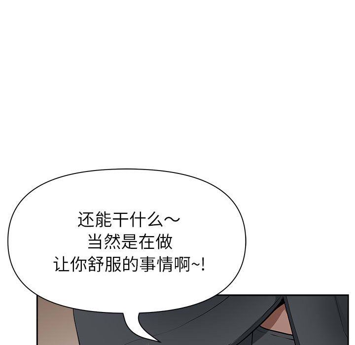 我老公是双胞胎，第27話，第 122 页