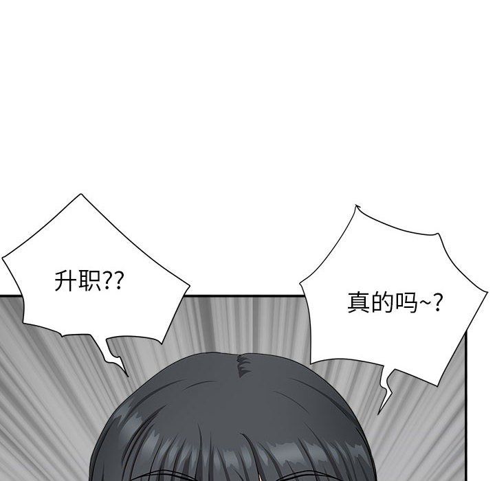 我老公是双胞胎，第29話，第 69 页
