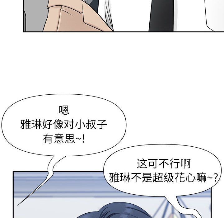 我老公是双胞胎，第29話，第 21 页