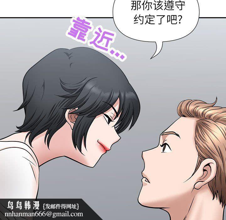 我老公是双胞胎，第29話，第 77 页