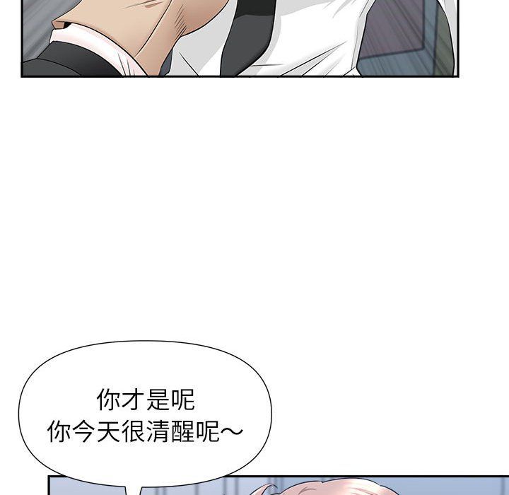 我老公是双胞胎，第29話，第 15 页