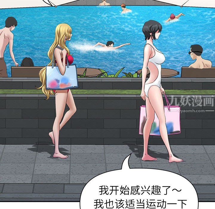 我老公是双胞胎，第32話，第 21 页