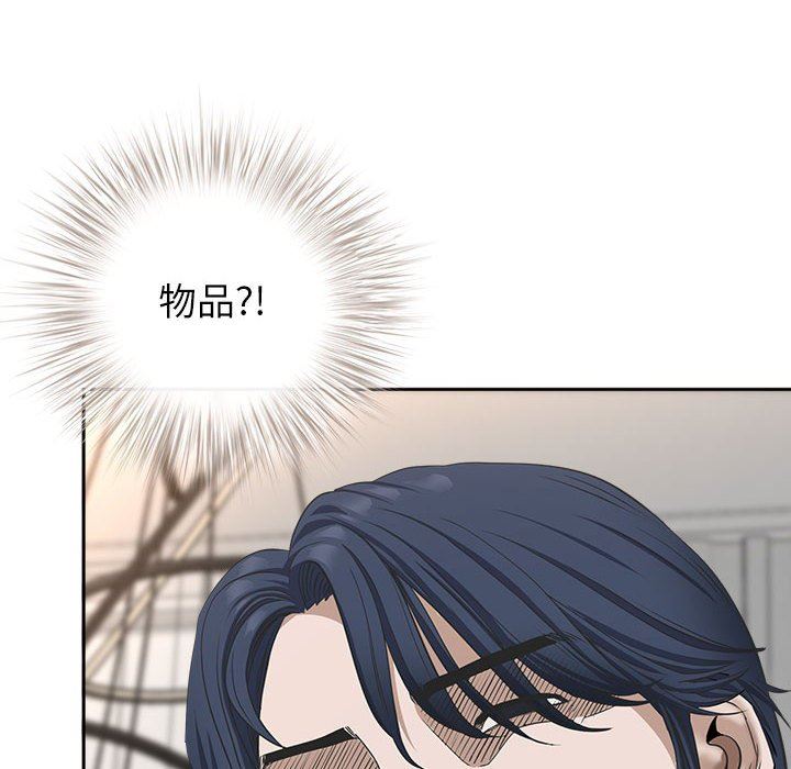 我老公是双胞胎，第34話，第 123 页