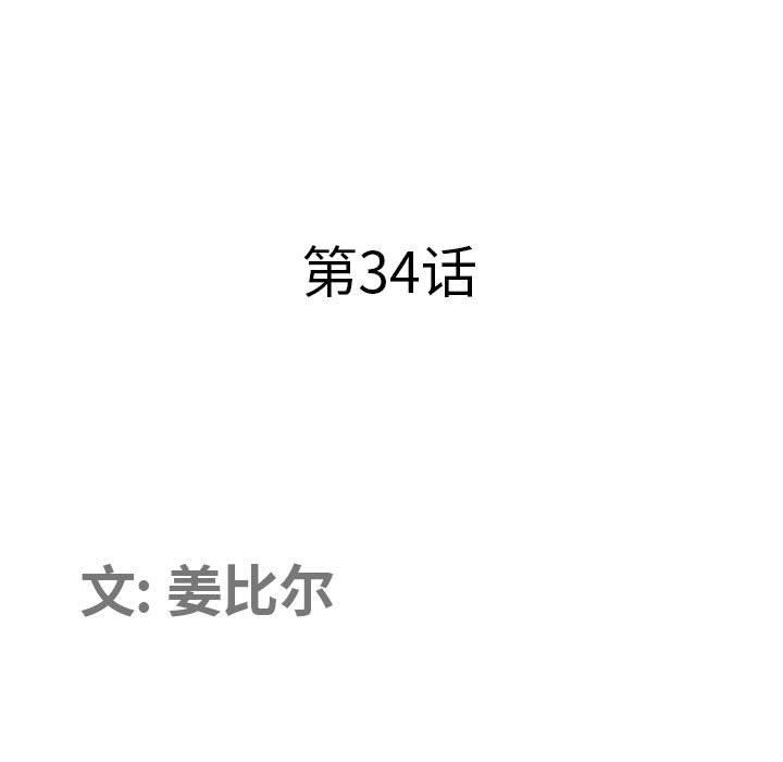 我老公是双胞胎，第34話，第 11 页