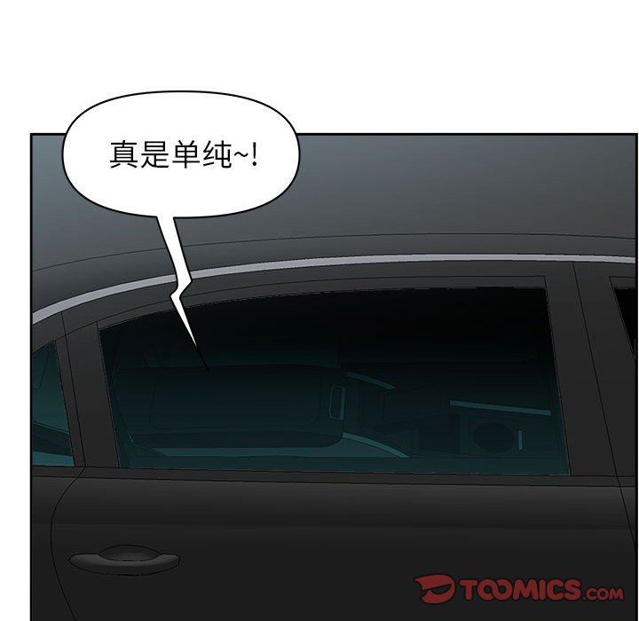 我老公是双胞胎，第35話，第 84 页