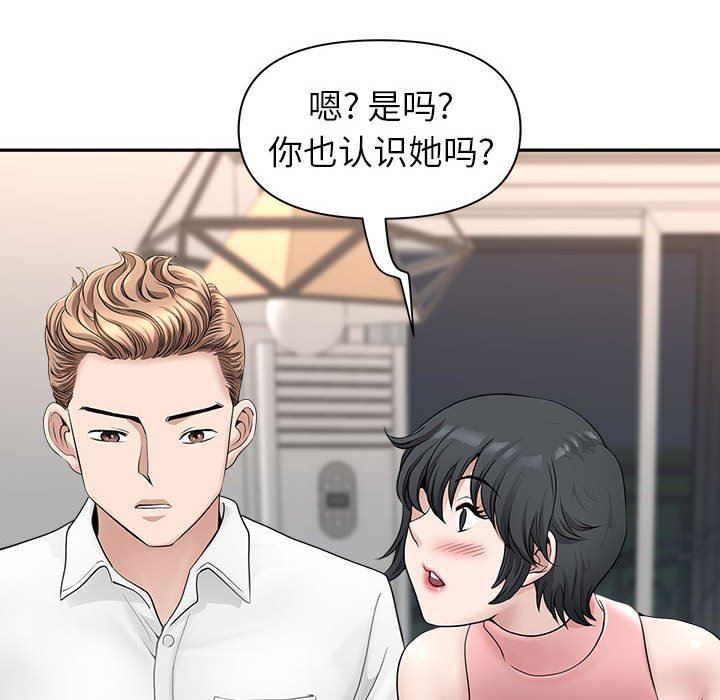 我老公是双胞胎，第36話，第 44 页