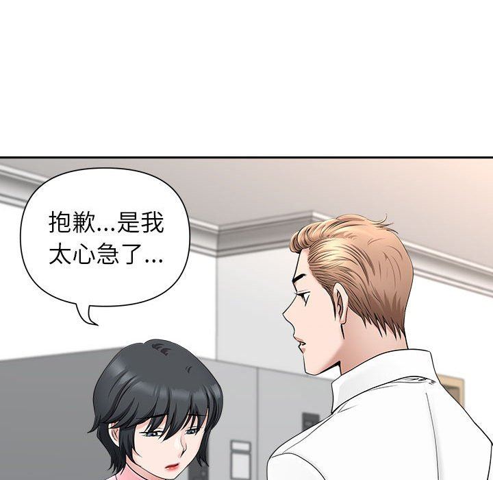 我老公是双胞胎，第36話，第 103 页