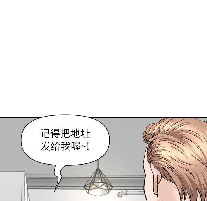 我老公是双胞胎，第36話，第 77 页