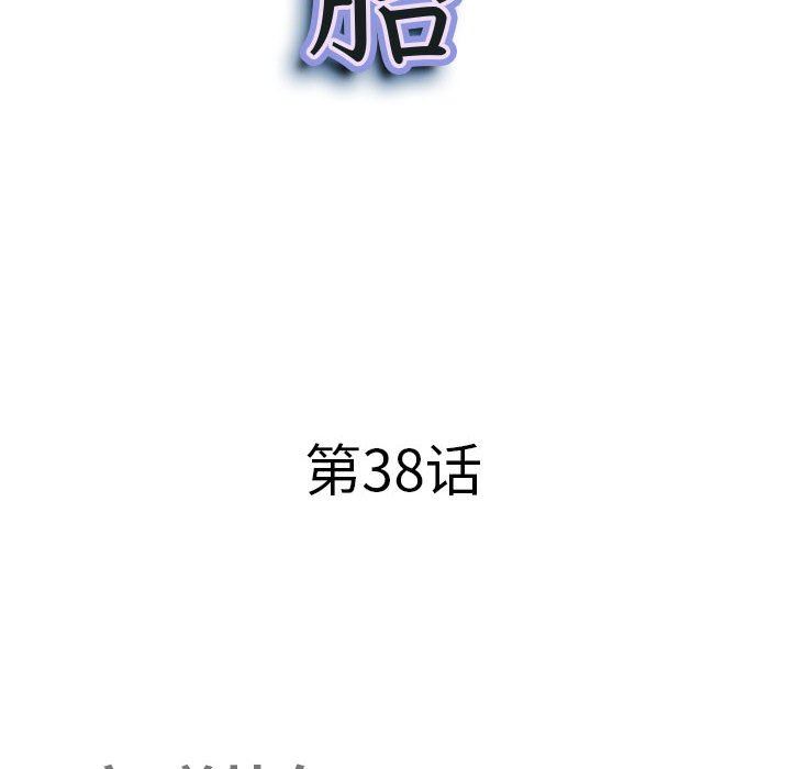 我老公是双胞胎，第38話，第 11 页