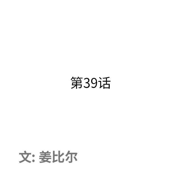 我老公是双胞胎，第39話，第 11 页