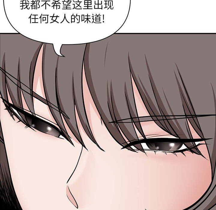我老公是双胞胎，第39話，第 52 页