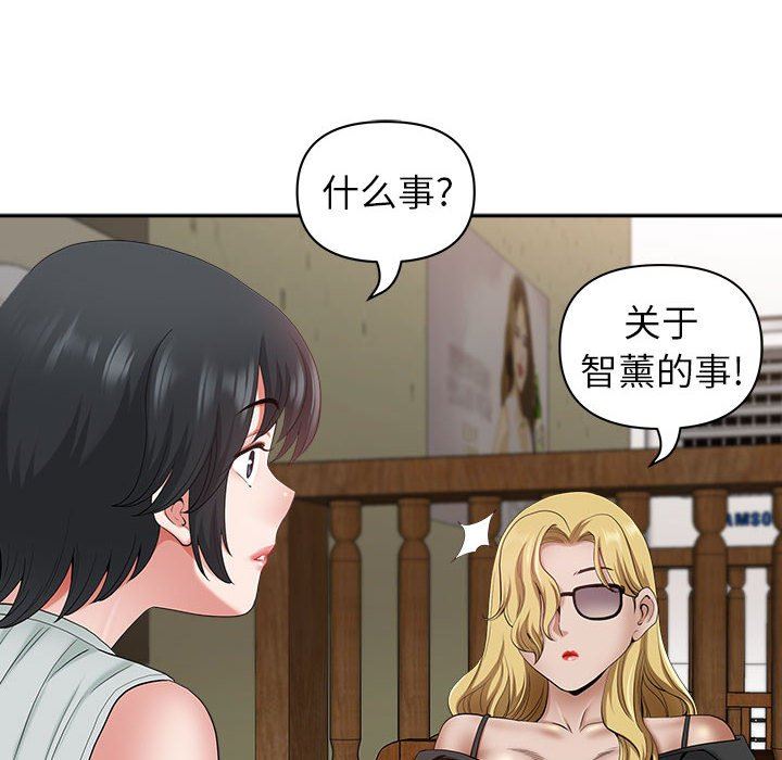 我老公是双胞胎，第40話，第 69 页